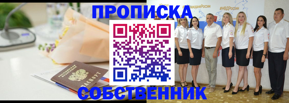 прописка паспорт в Павловске