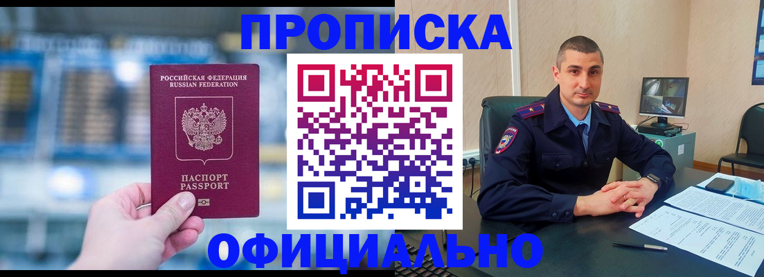 прописка в Павловске