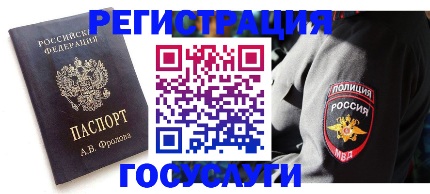 временная регистрация для всех в Павловске