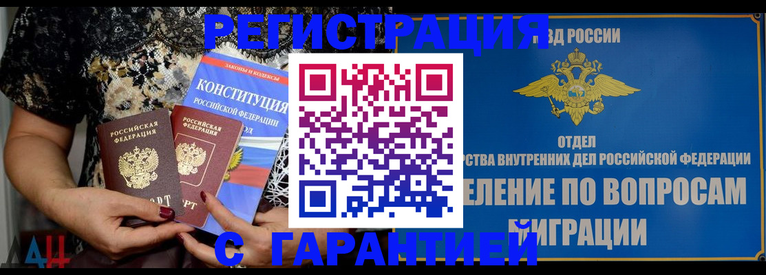 временная регистрация поиск в Павловске